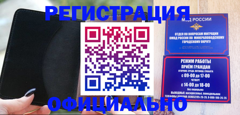 прописка законно в Калмыкии